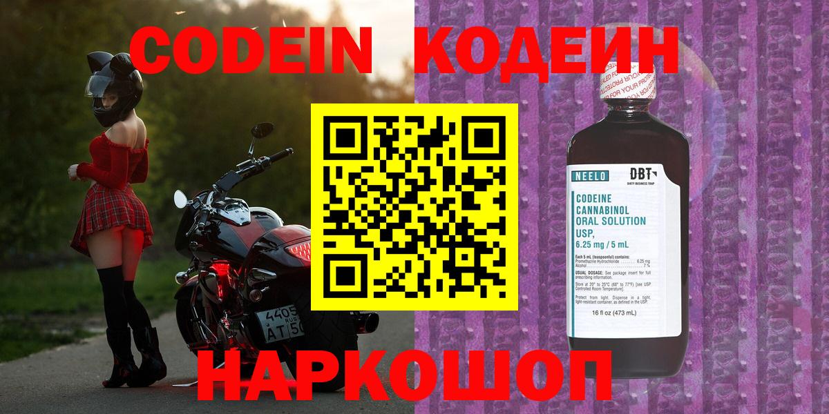 Мыски  Кодеиновый сироп Lean напиток Lean (лин)  Вход с VPN 