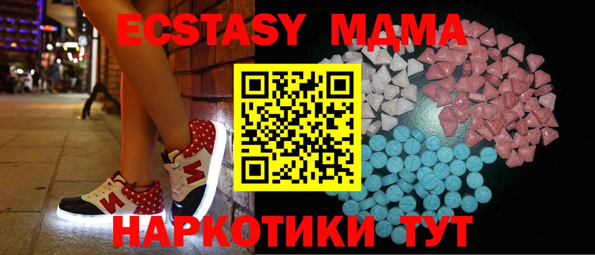 Ecstasy  Экстази 280 MDMA  Вход с VPN  Мыски 