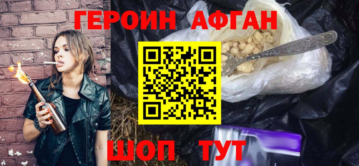 Героин белый  Вход с VPN  Героин  Мыски 