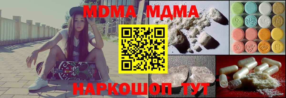MDMA кристаллы  MDMA кристаллы  МДМА  Вход с VPN  Мыски 