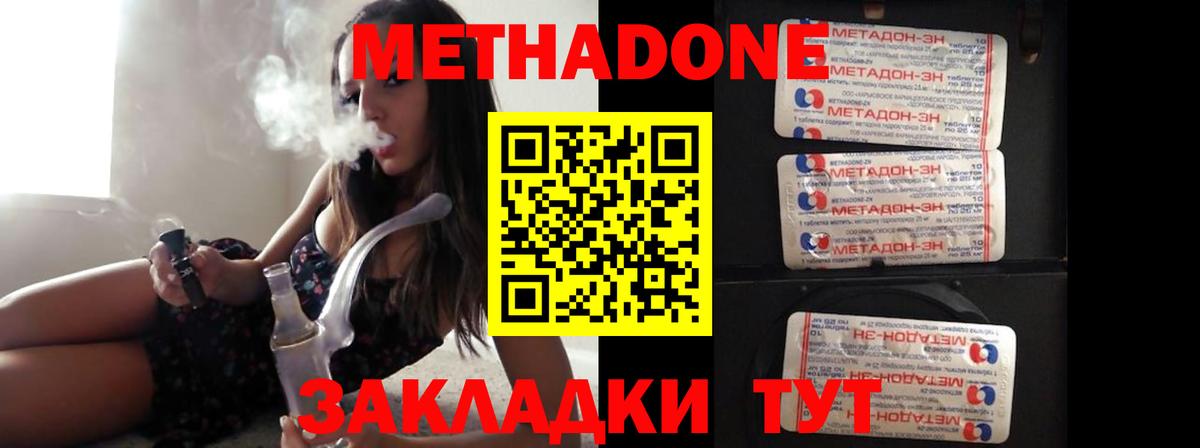 Метадон мёд  Метадон methadone  Вход с VPN  Мыски 