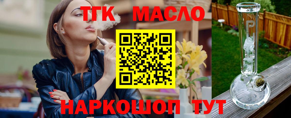Дистиллят ТГК вейп  Вход с VPN  Дистиллят ТГК концентрат  Мыски 